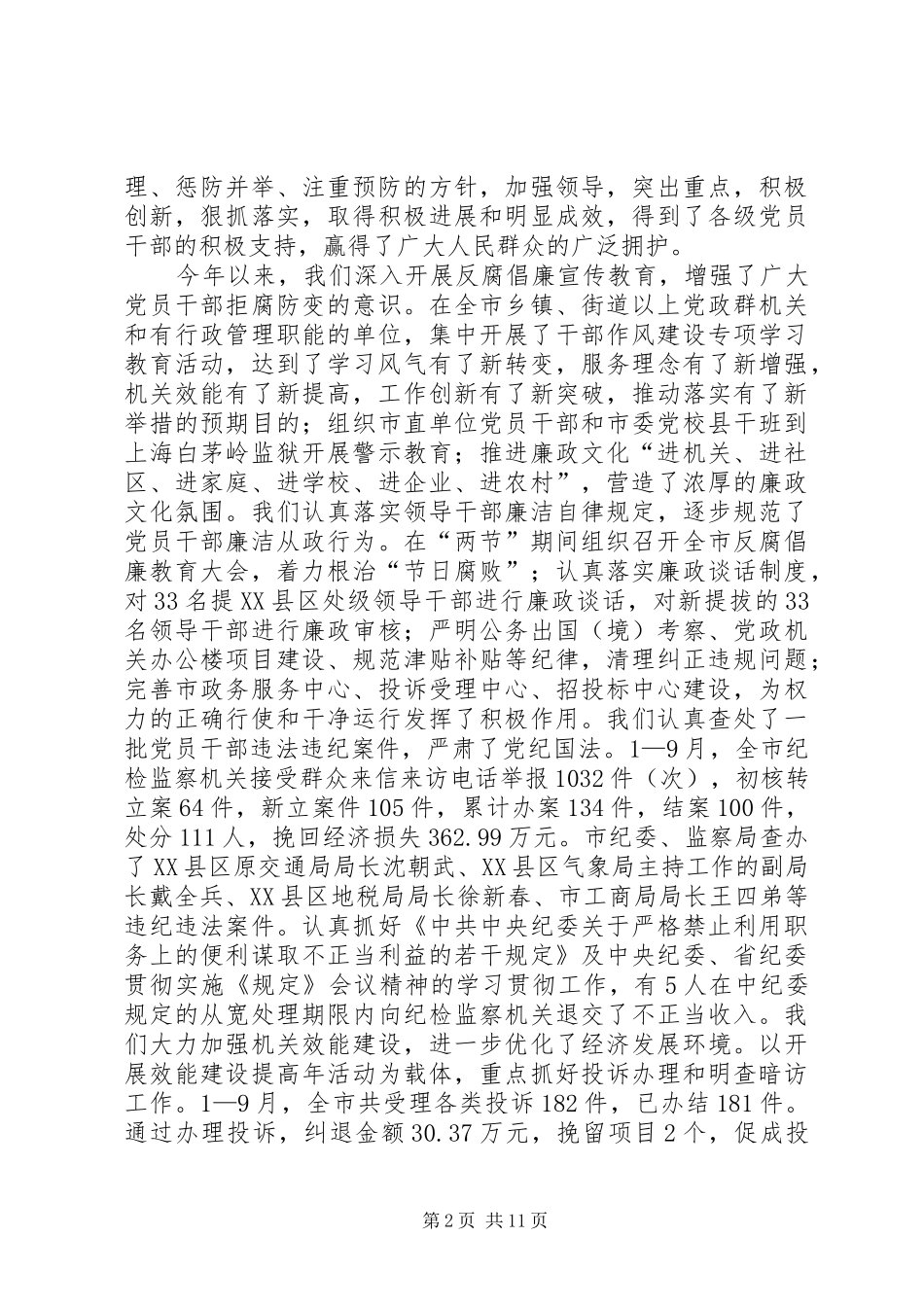 书记在企业廉洁文化建设会讲话发言_第2页