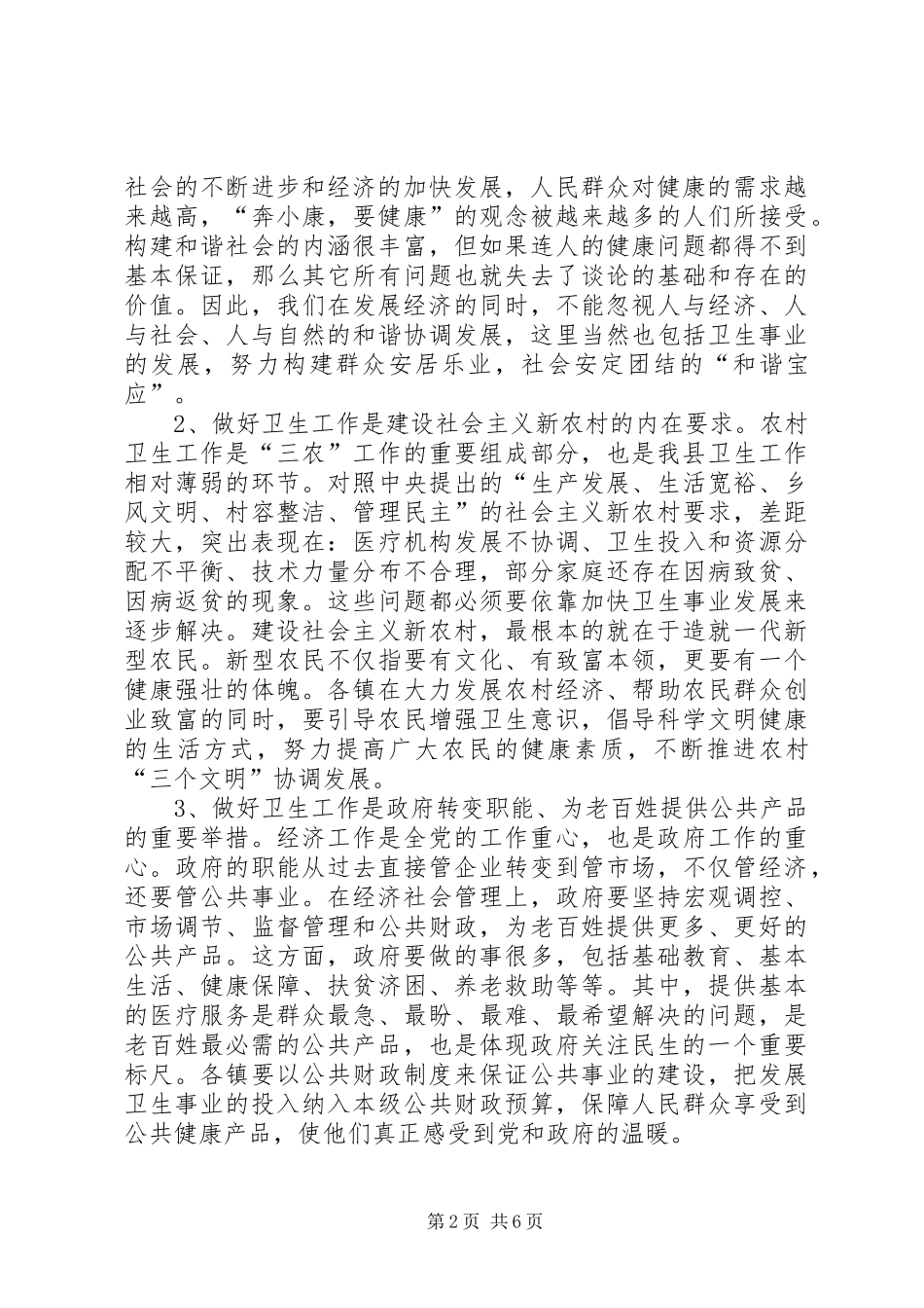 全县卫生工作讲话发言_第2页