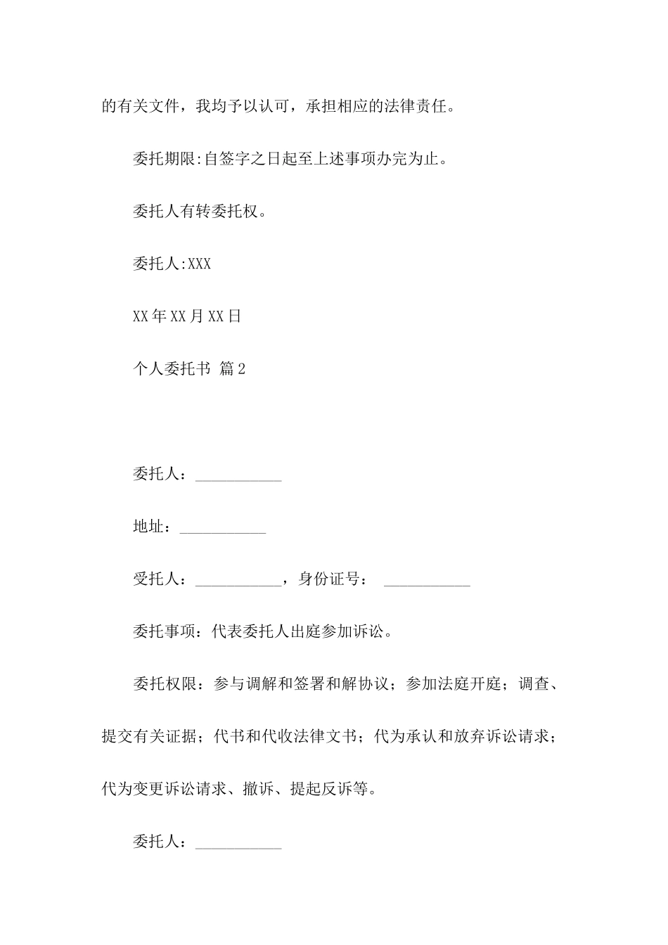 个人委托书范文合集6篇_第2页
