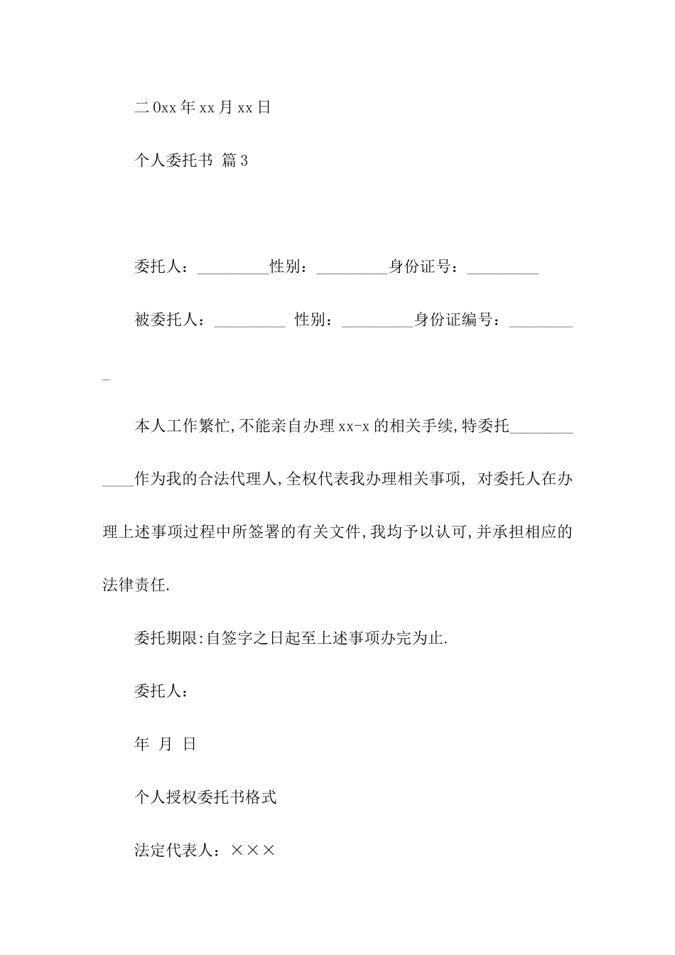 个人委托书范文合集6篇_第3页