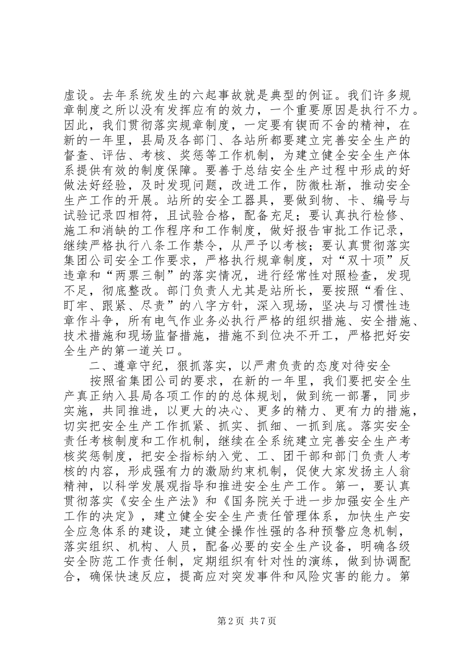 电力安全生产工作动员大会上的讲话发言_第2页