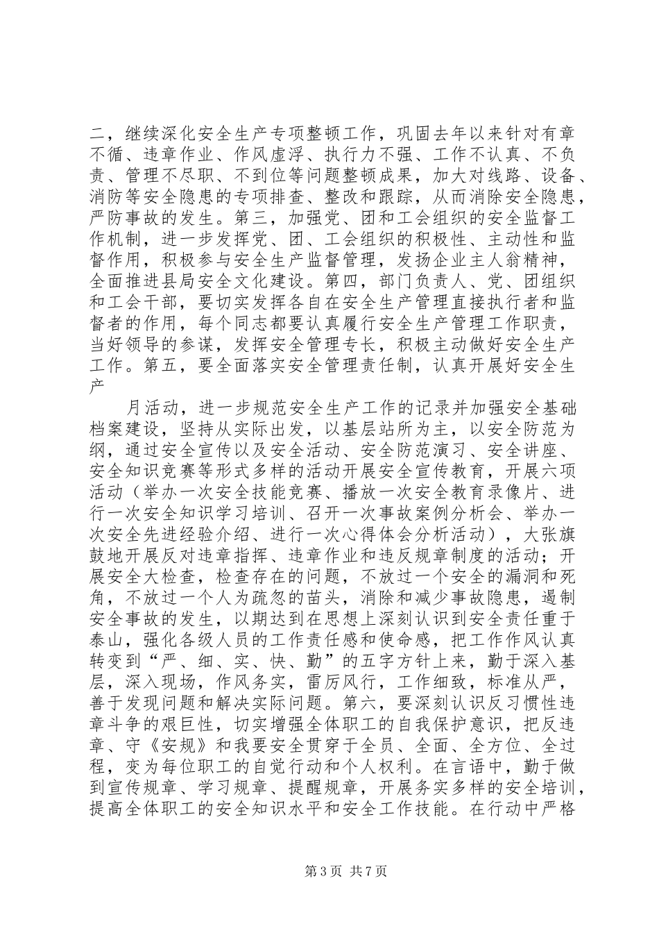 电力安全生产工作动员大会上的讲话发言_第3页