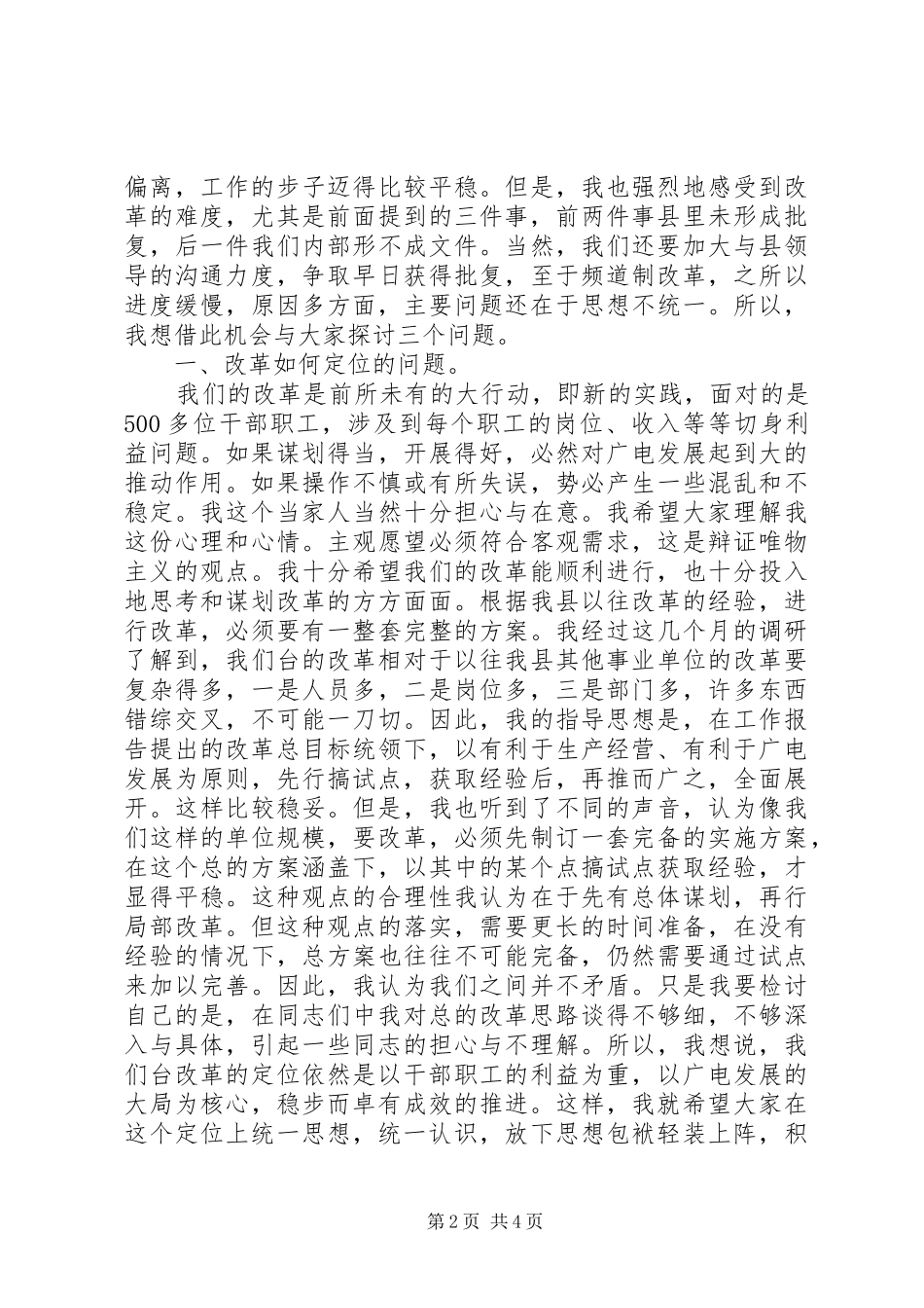 在中层干部改革务虚会上的讲话发言_第2页