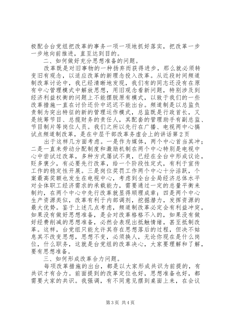 在中层干部改革务虚会上的讲话发言_第3页