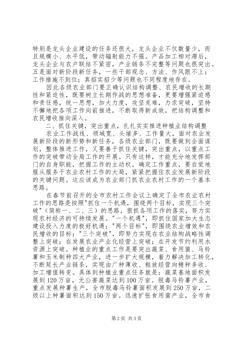 在农业农机工作会议上的讲话发言_第2页