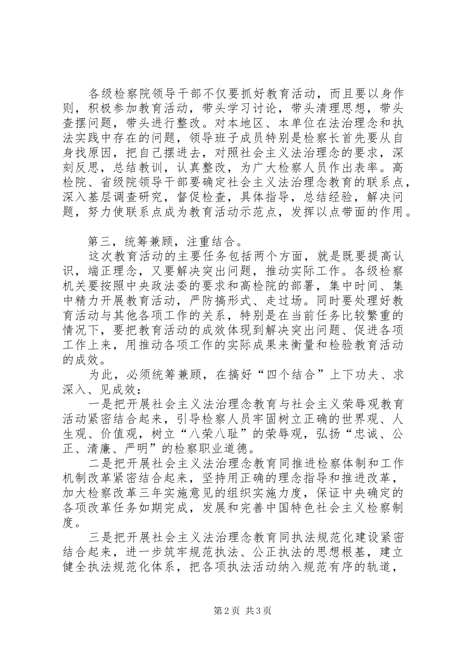 社会主义法治理念教育讲话发言_第2页