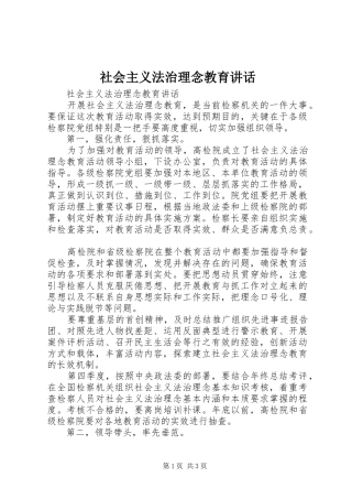 社会主义法治理念教育讲话发言