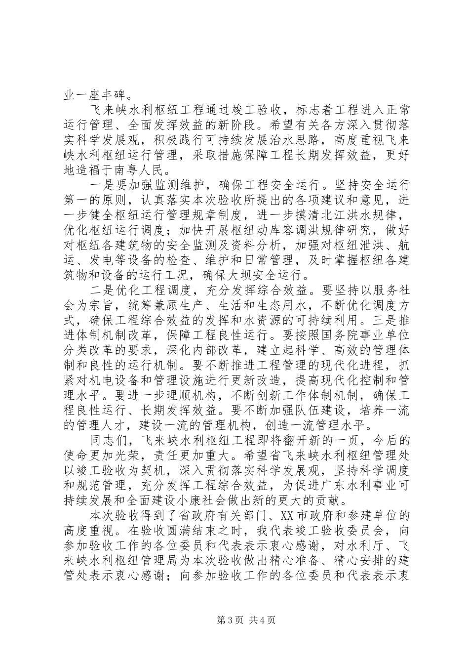 在竣工验收会议上的讲话发言_第3页