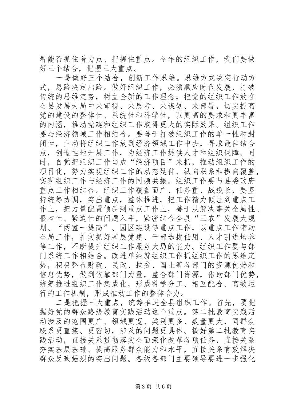 县组织工作会议讲话发言_第3页
