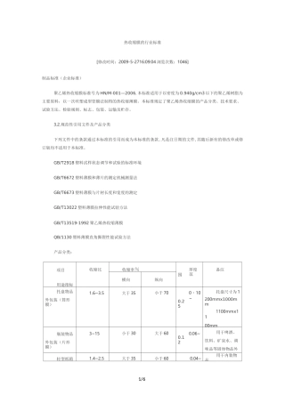 热收缩膜的行业标准
