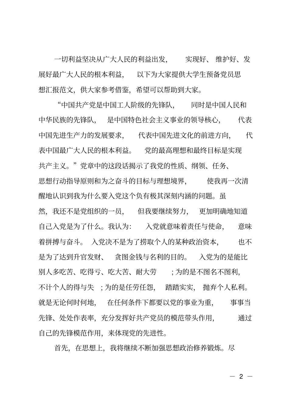 XX年第三季度社区工作者个人思想汇报范文_第2页