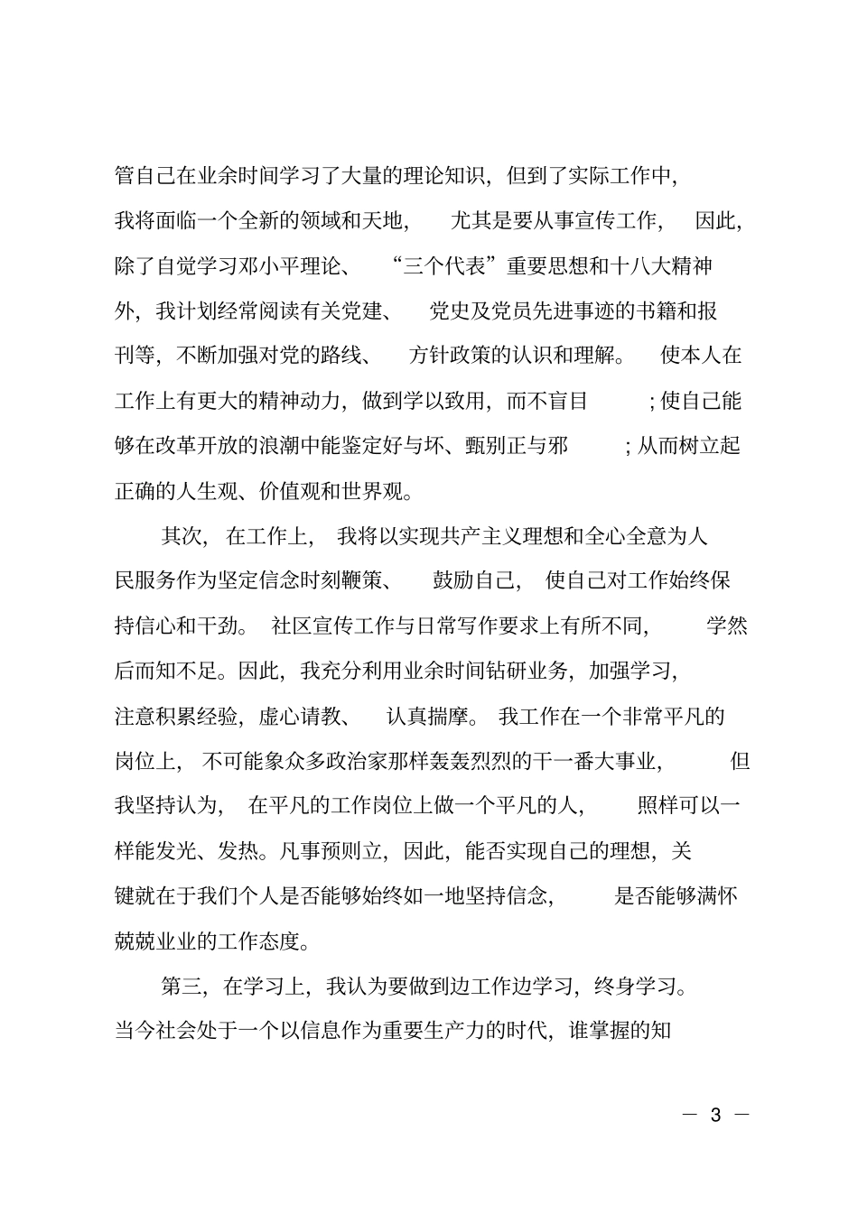 XX年第三季度社区工作者个人思想汇报范文_第3页