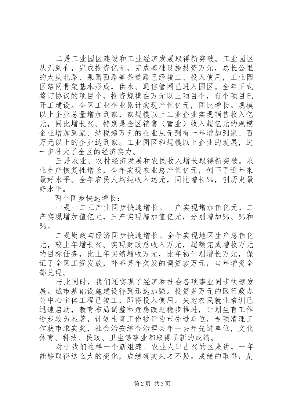 在全区今年度经济工作会议上讲话发言_第2页