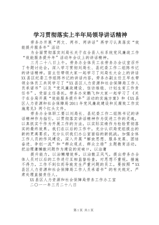学习贯彻落实上半年局领导讲话发言精神