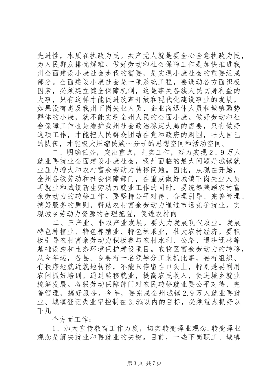 在自治区劳动和社会保障工作会议上的讲话发言_第3页