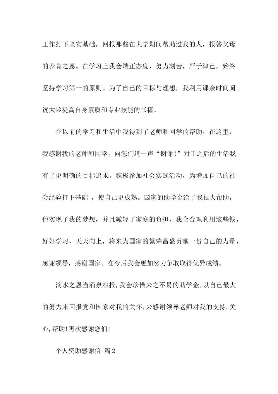 个人资助感谢信集合六篇_第3页
