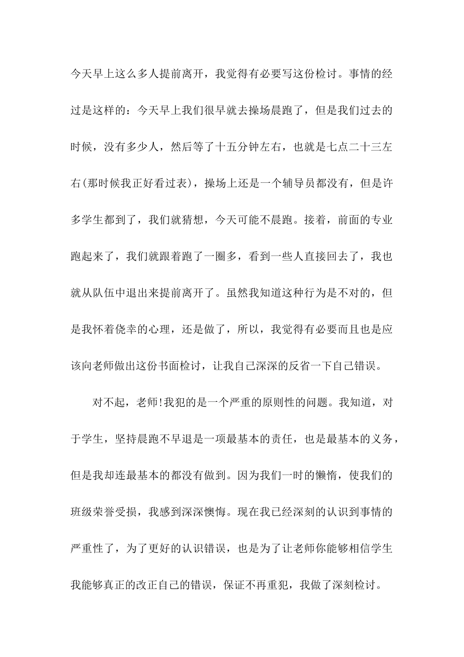 不去晨跑检讨书_第2页