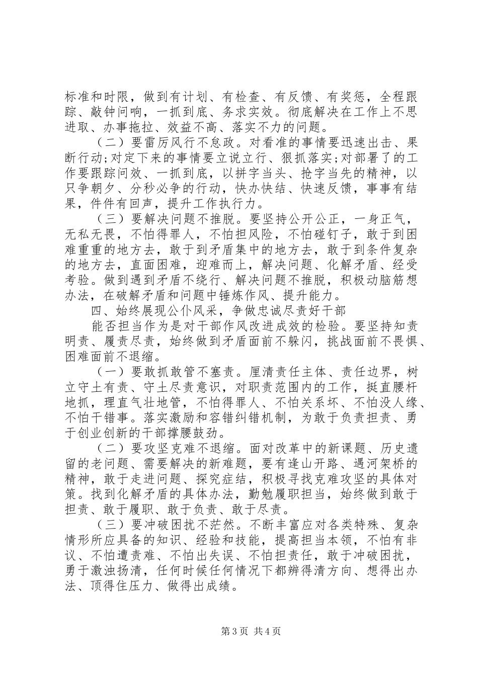 任前集体廉政谈话会讲话发言(市县区通用)_第3页