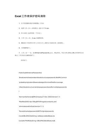 如何取消Excel工作表密码保护教程