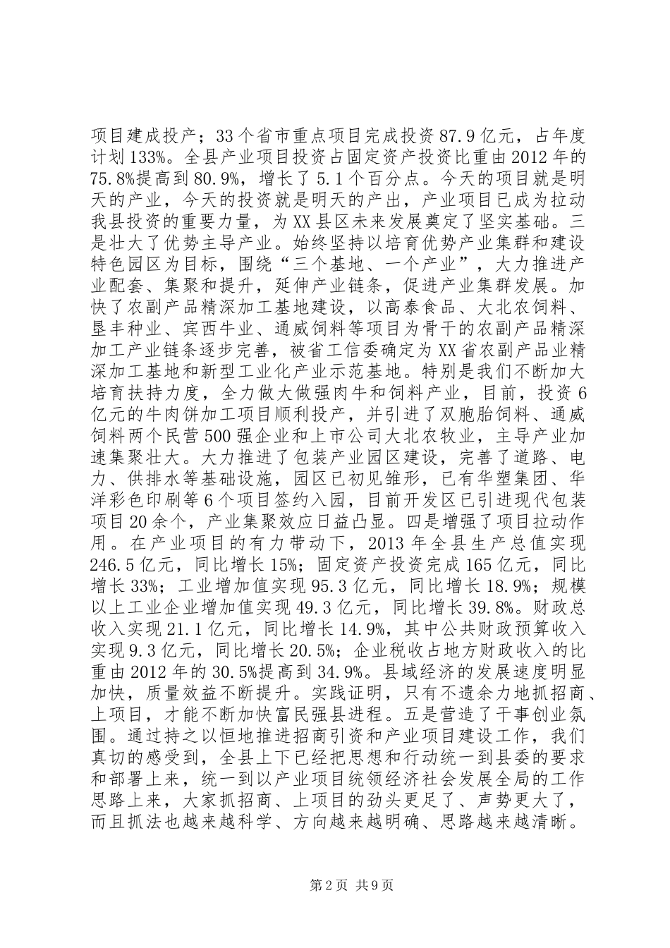 县委书记招商引资工作会议讲话发言_第2页
