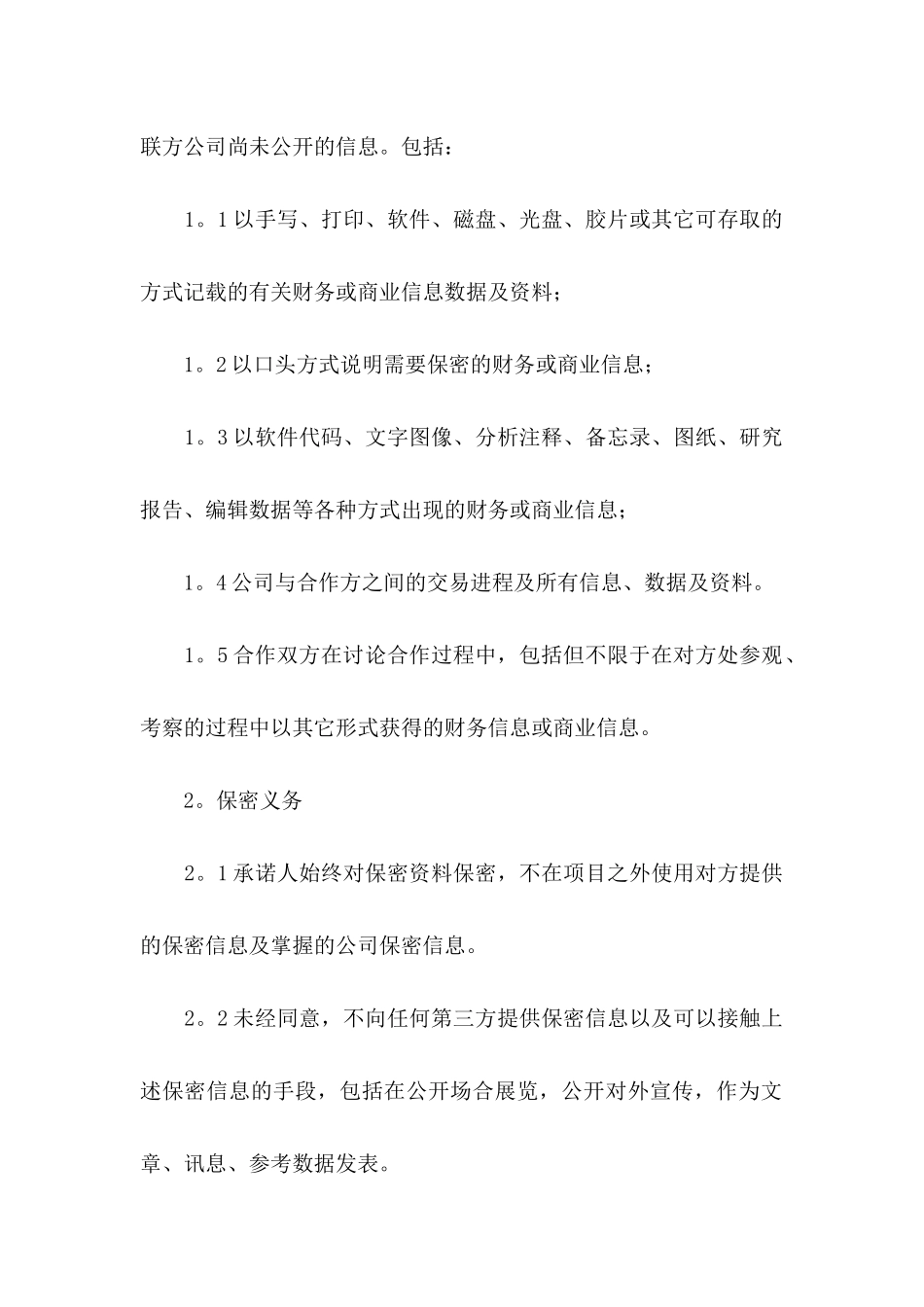 保密承诺书合集9篇_第2页