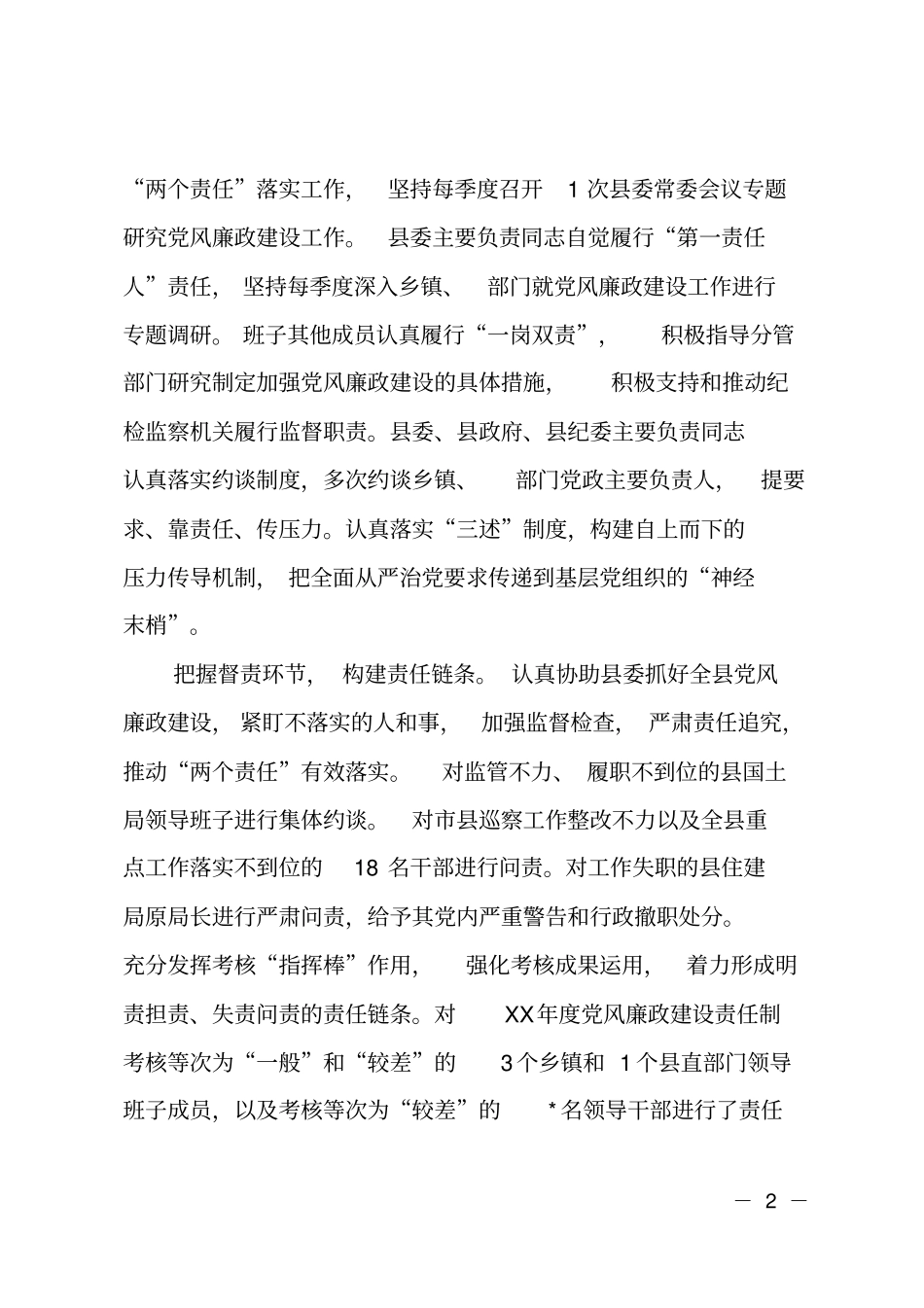 XX年纪检监察工作总结_第2页