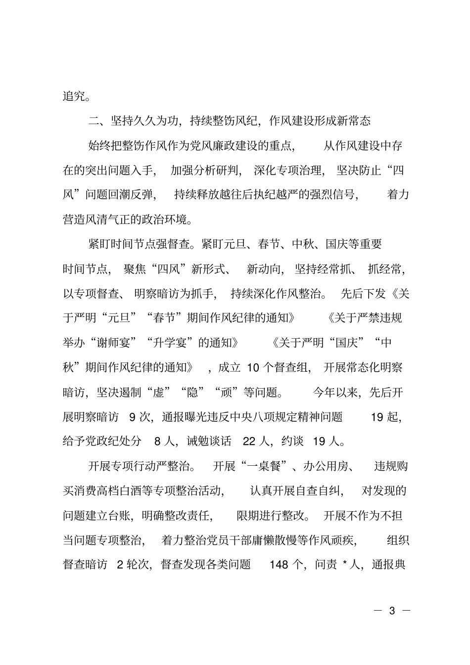 XX年纪检监察工作总结_第3页