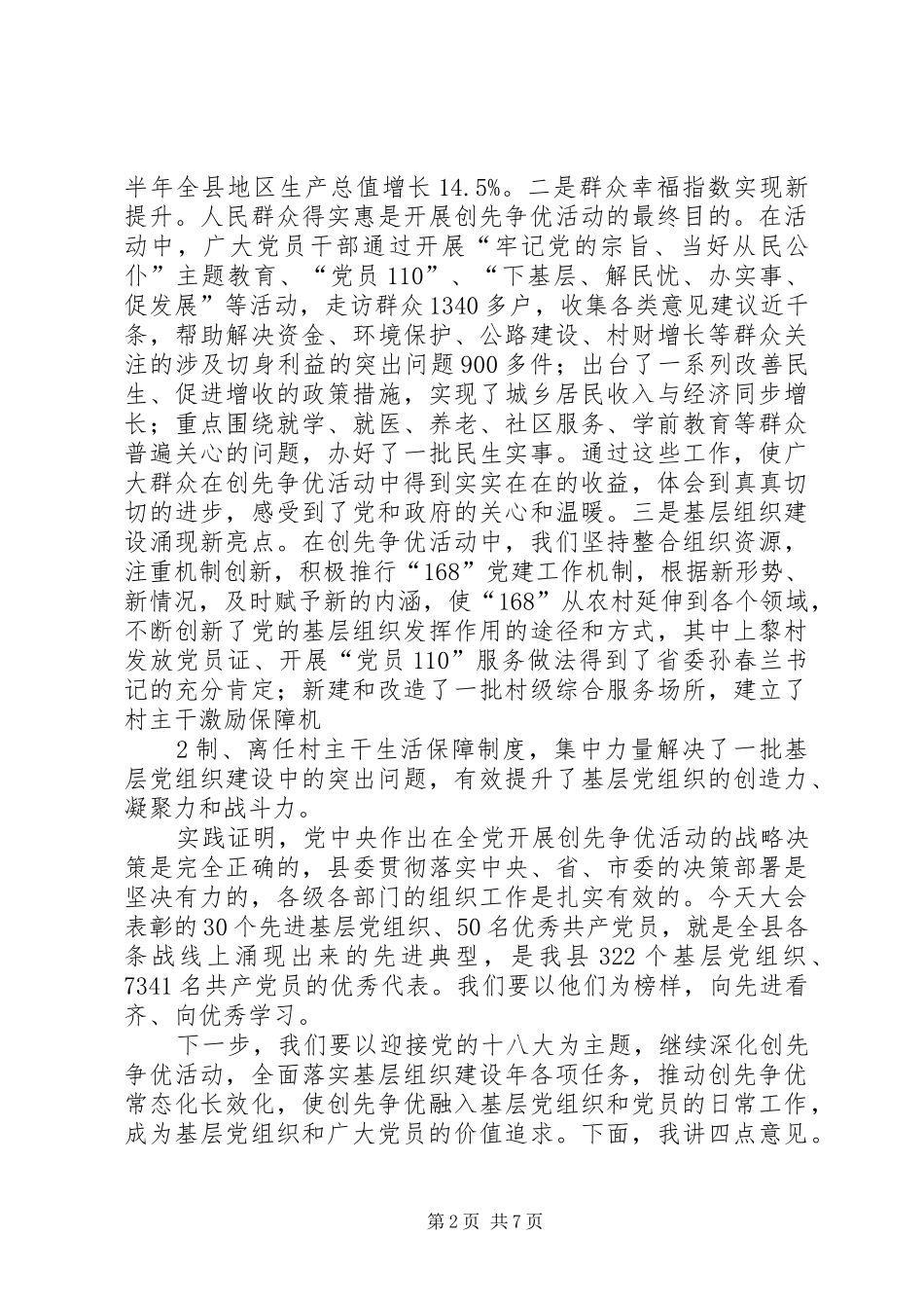 在纪念五四93周年暨“双先”表彰会上的讲话发言_第2页