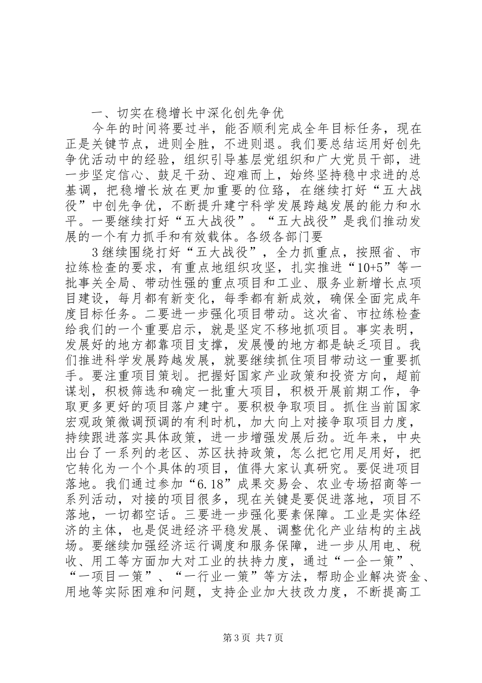 在纪念五四93周年暨“双先”表彰会上的讲话发言_第3页