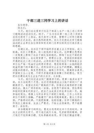 干部三进三同学习上的讲话发言