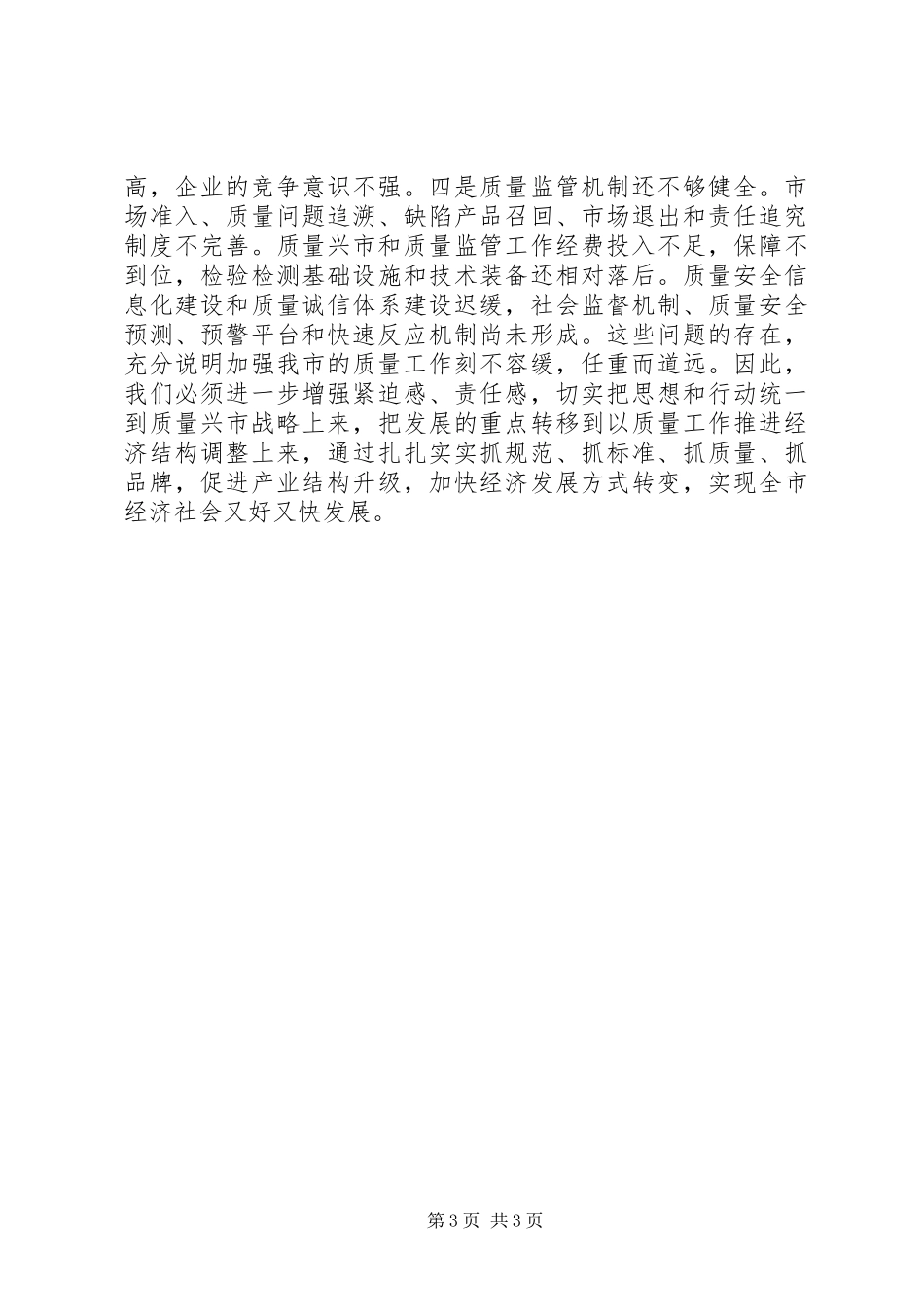 市长质量奖讲话发言_第3页