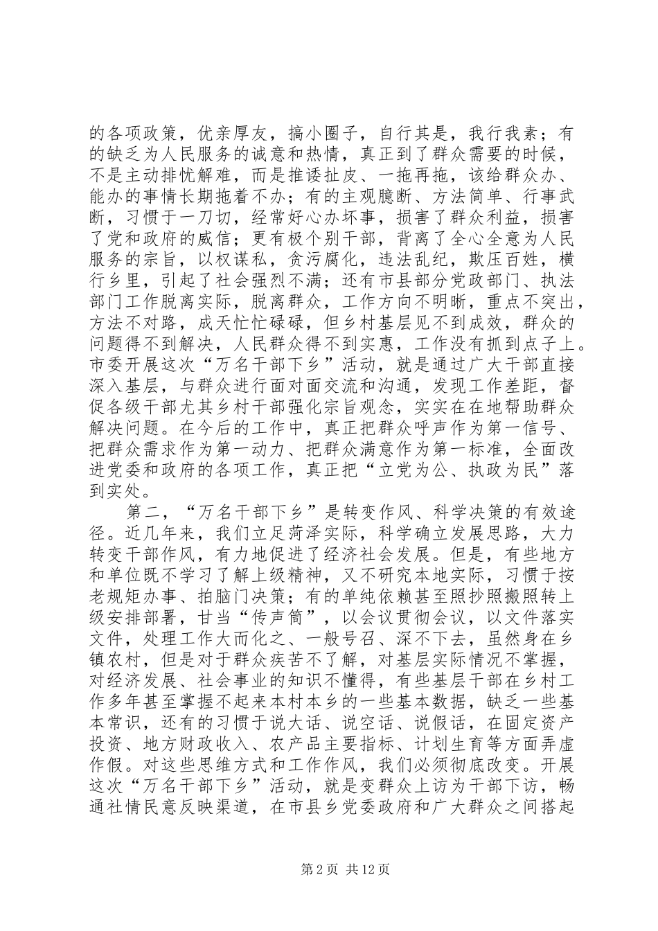 干部下乡活动动员大会发言词_第2页