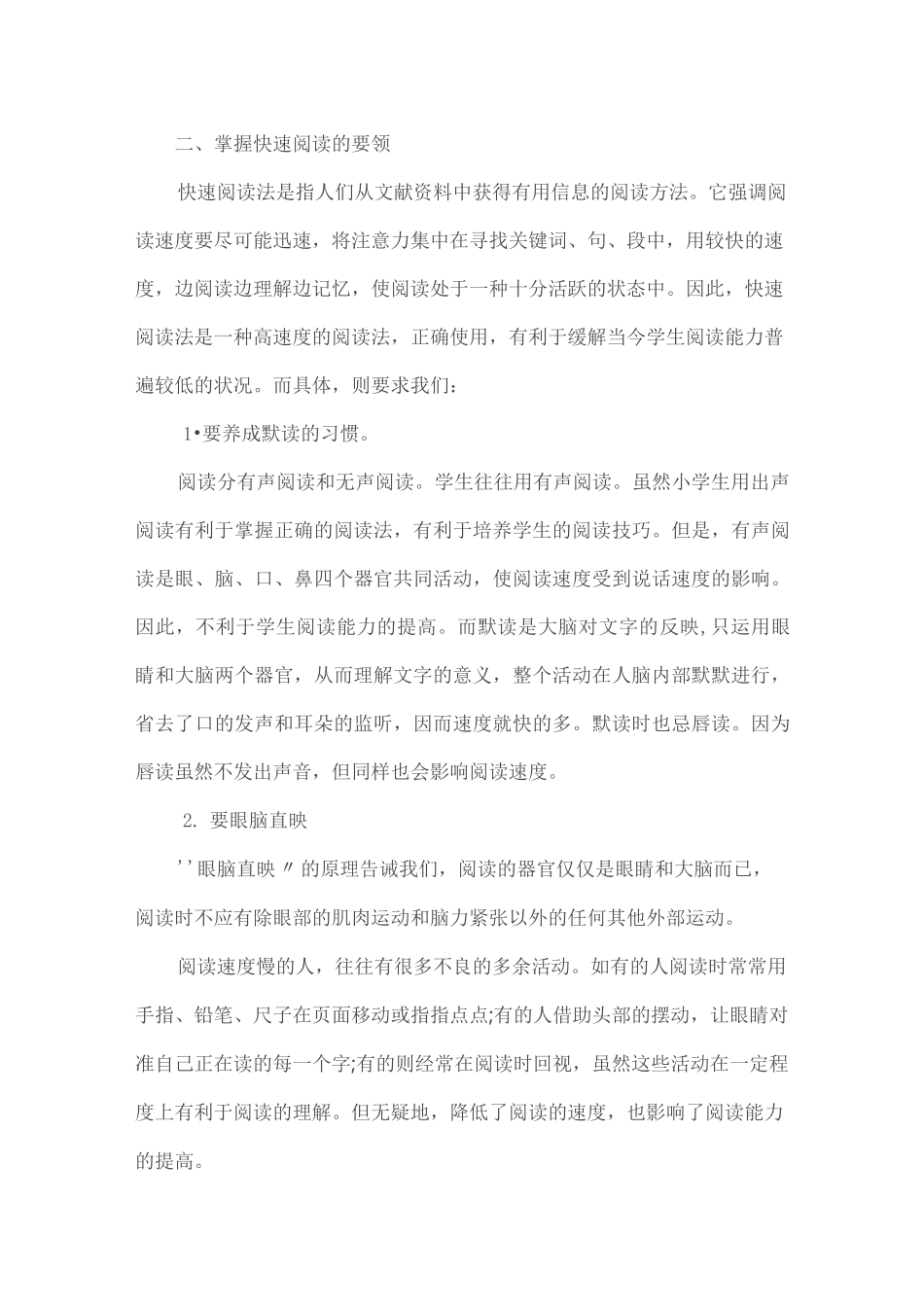小学生快速阅读的重要意义_第3页