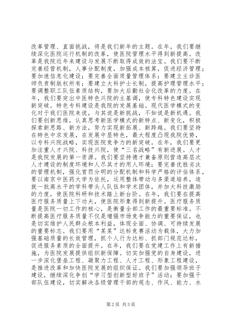 院长在医院职代会上的讲话发言_第2页