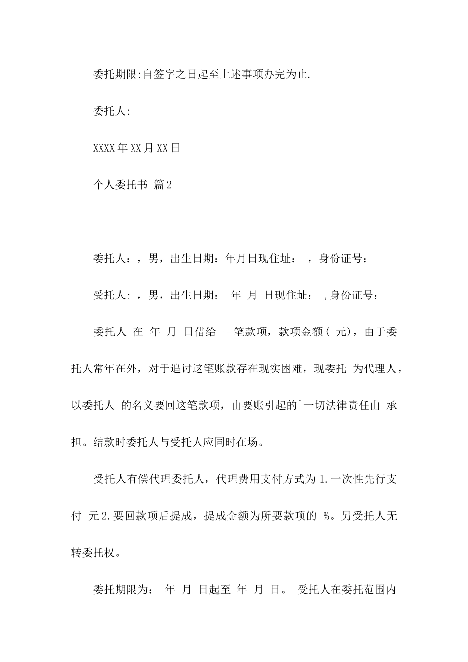 个人委托书范文合集9篇（一）_第2页