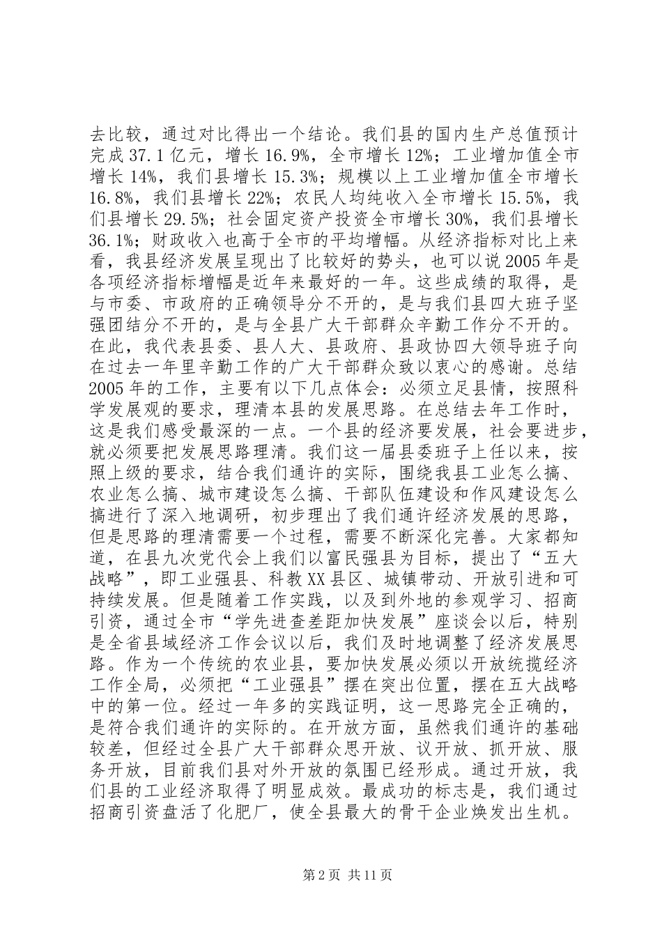 在全县三级干部会议上的讲话发言_第2页