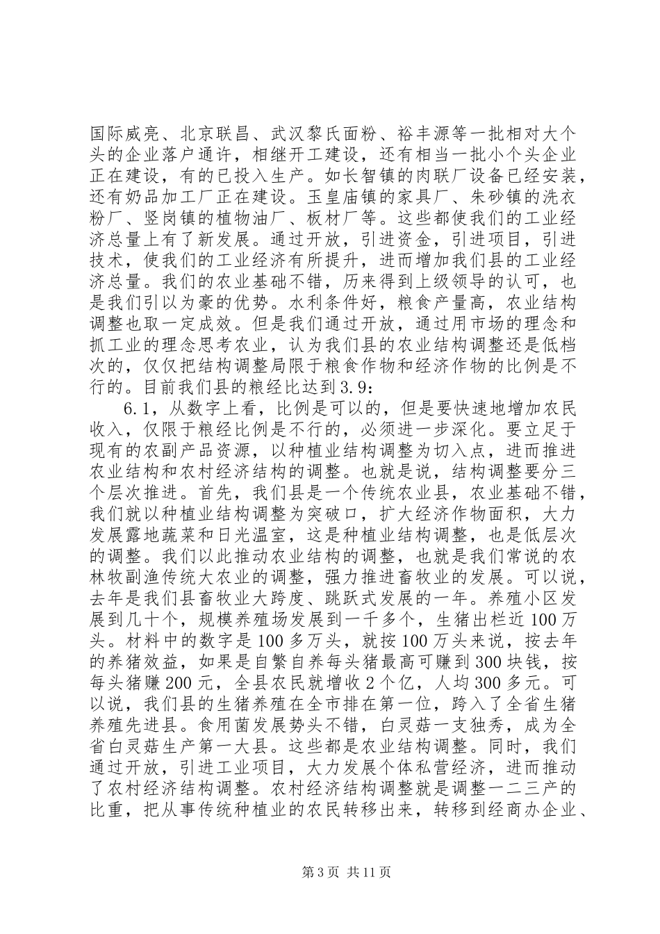 在全县三级干部会议上的讲话发言_第3页