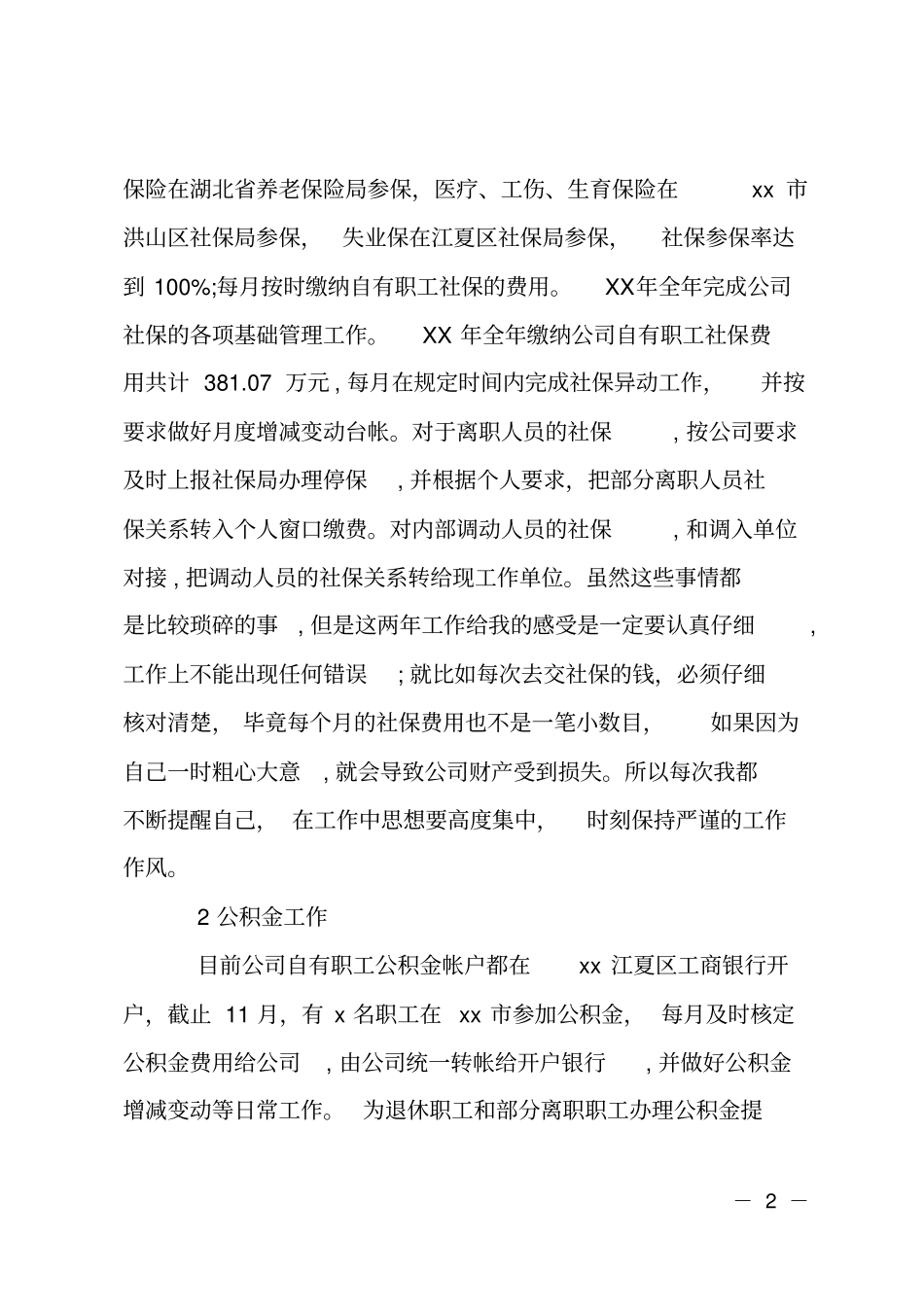 XX年综合办公室主任年工作总结范文_第2页