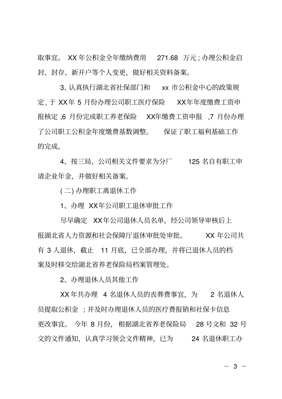 XX年综合办公室主任年工作总结范文_第3页