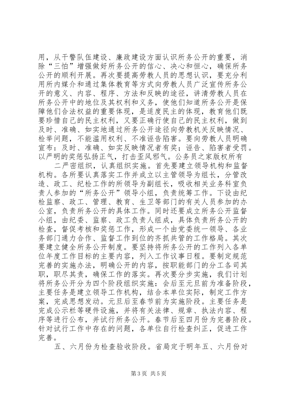 在劳教场所所务公开现场工作会上的讲话发言_第3页