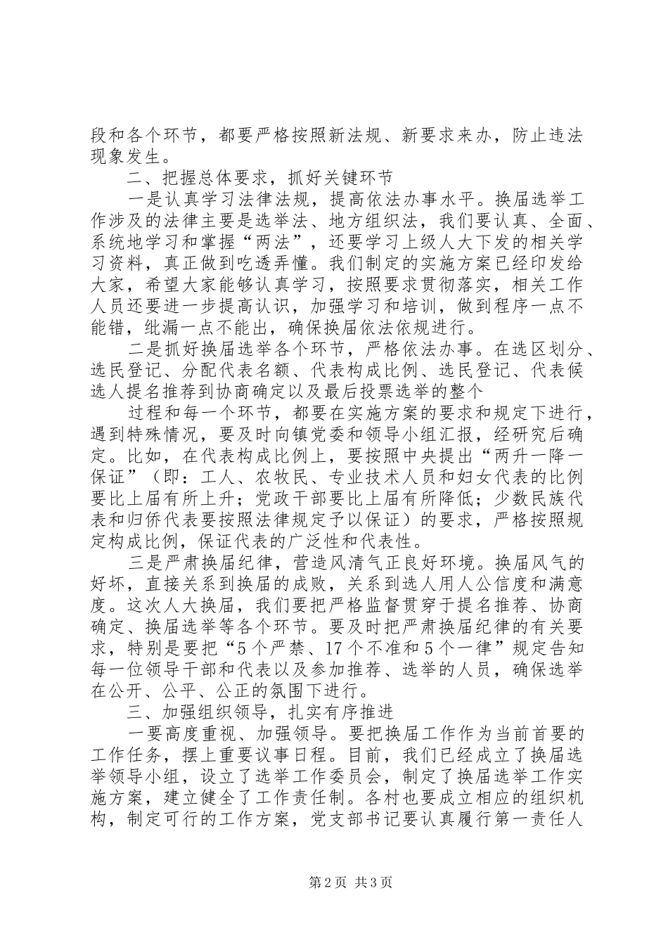 人大换届选举动员培训会讲话发言_第2页