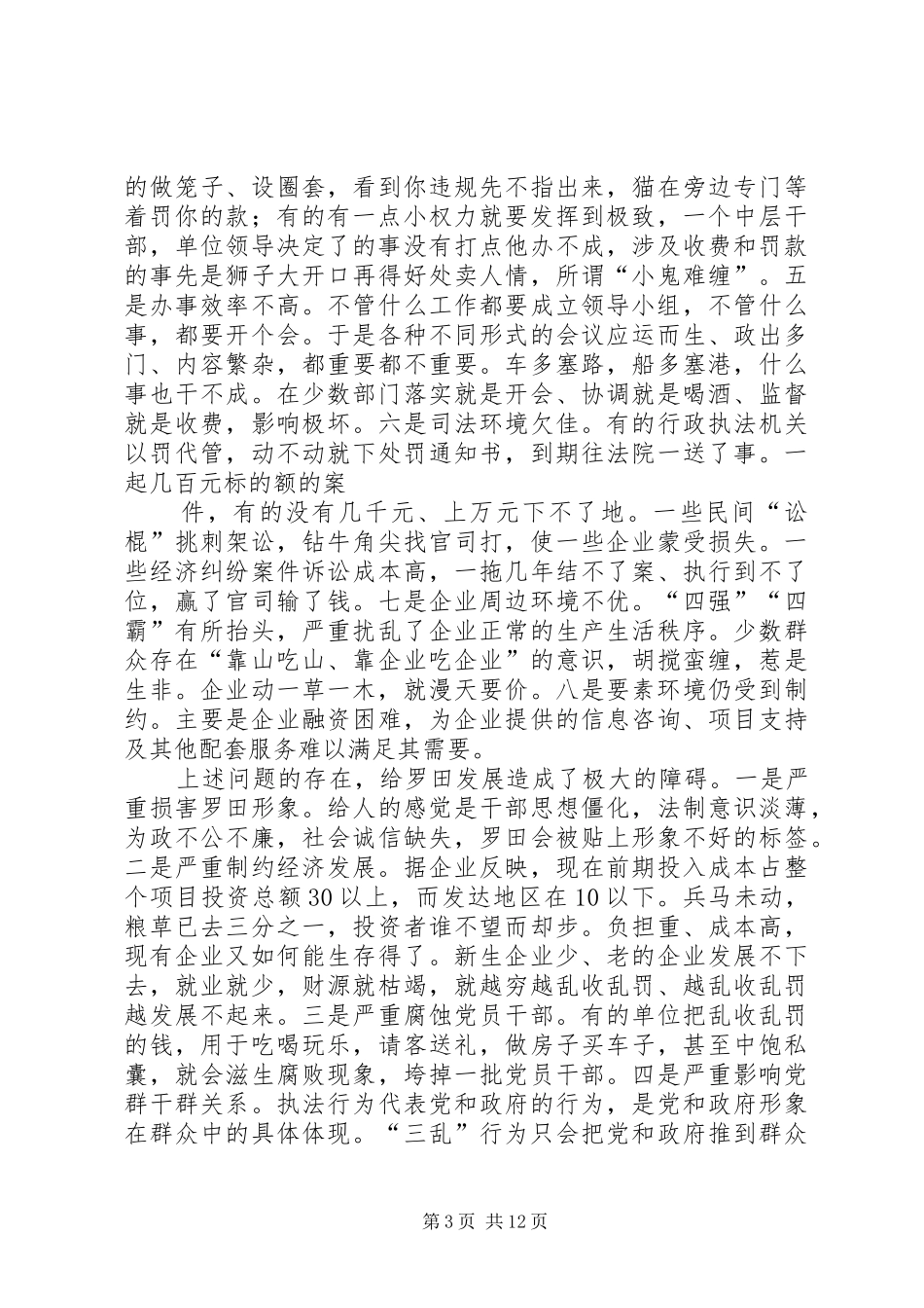 在全县优化经济发展环境动员大会上的讲话发言_第3页