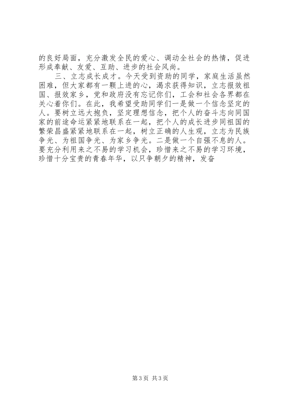 市长在全市“金秋助学”活动启动仪式上的讲话发言_第3页