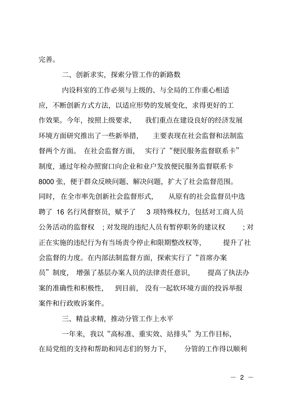 XX年领导干部个人述职报告_第2页