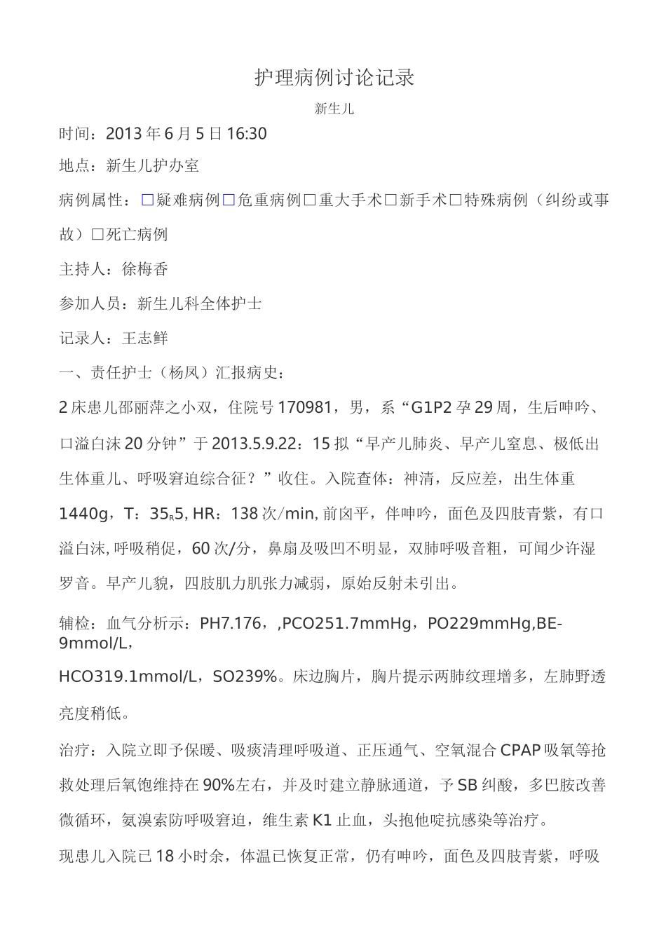 新生儿病例讨论_第1页