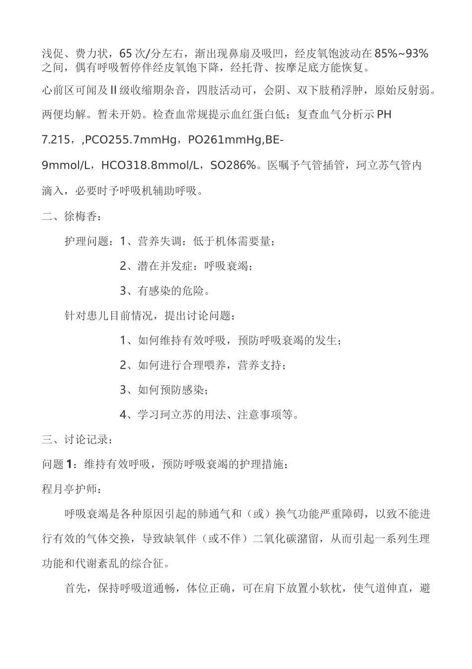 新生儿病例讨论_第2页