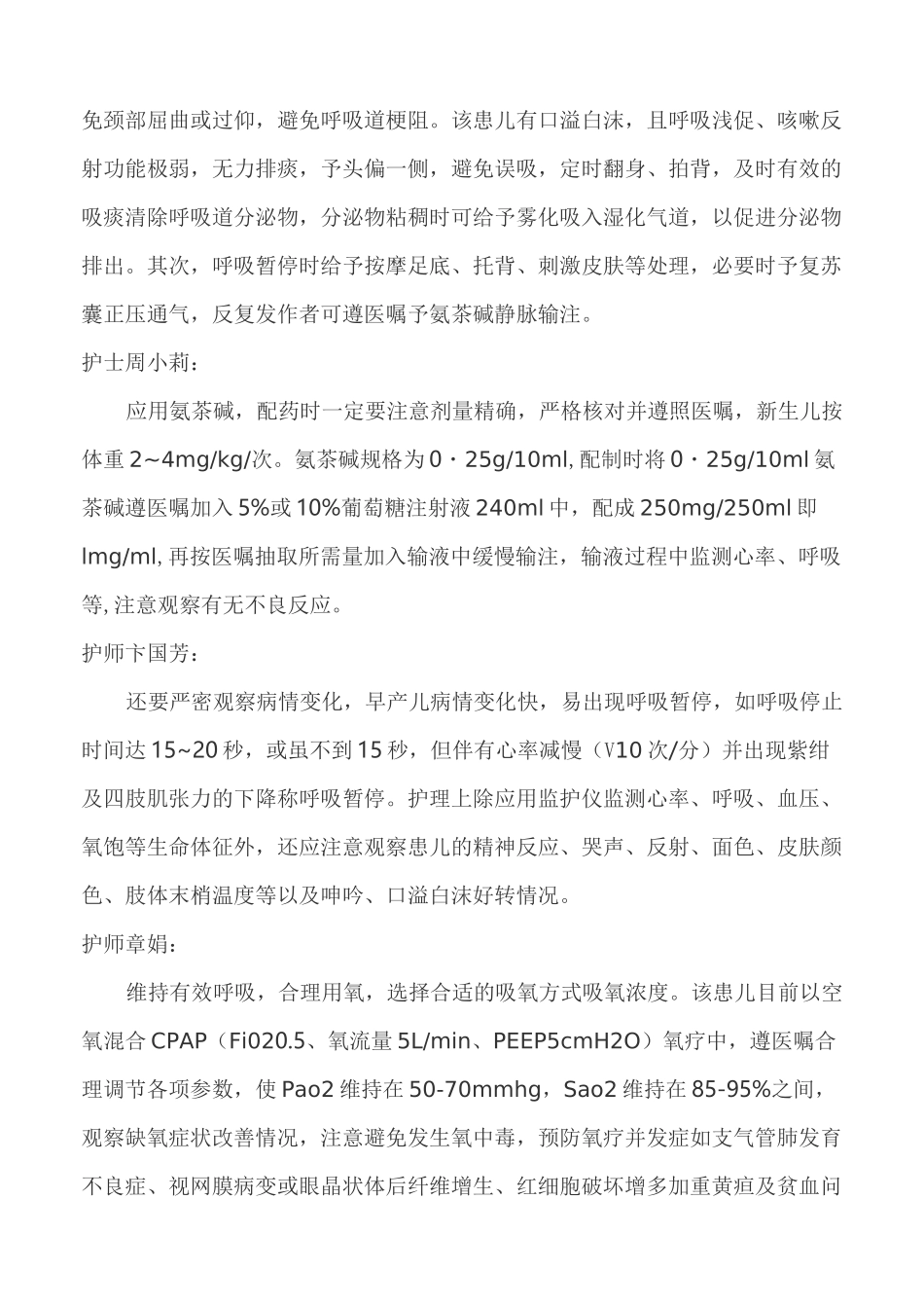 新生儿病例讨论_第3页