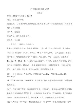 新生儿病例讨论