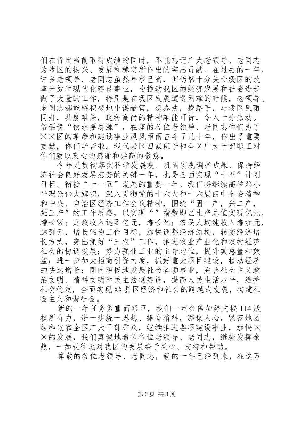 今年在全区离退休老干部座谈会上的讲话发言_第2页