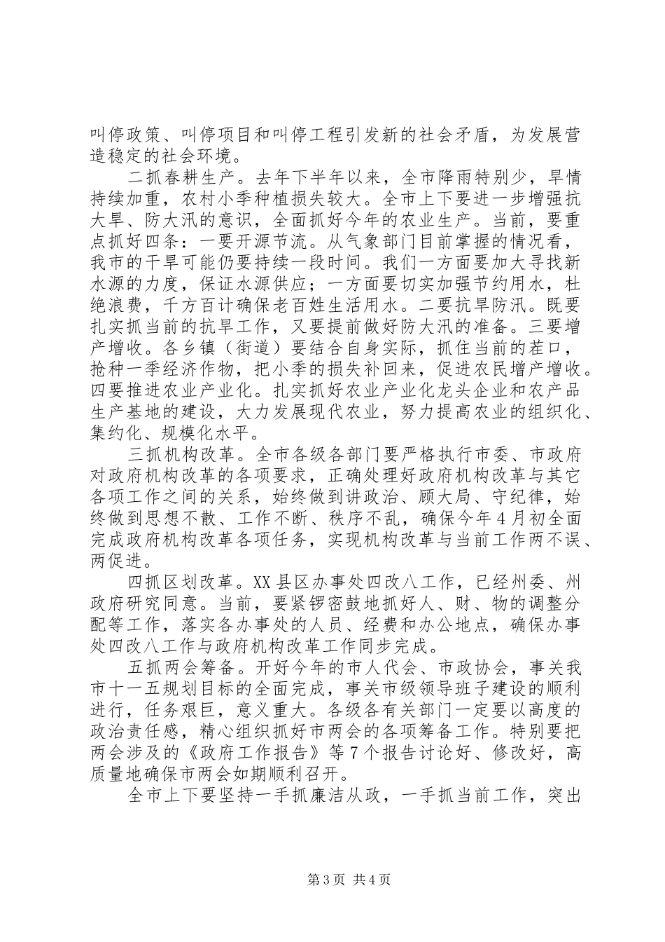 在贯彻《廉政准则》学习会上的讲话发言_第3页